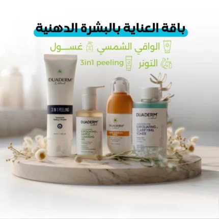 باقة العناية بالبشرة الدهنية