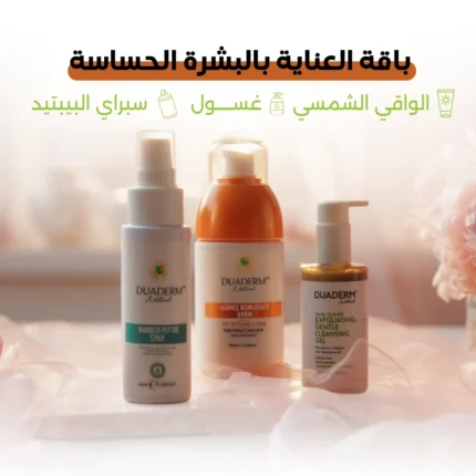 باقة العناية بالبشرة الحساسة