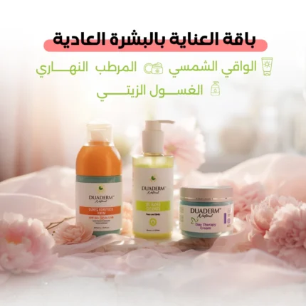 باقة العناية بالبشرة العادية