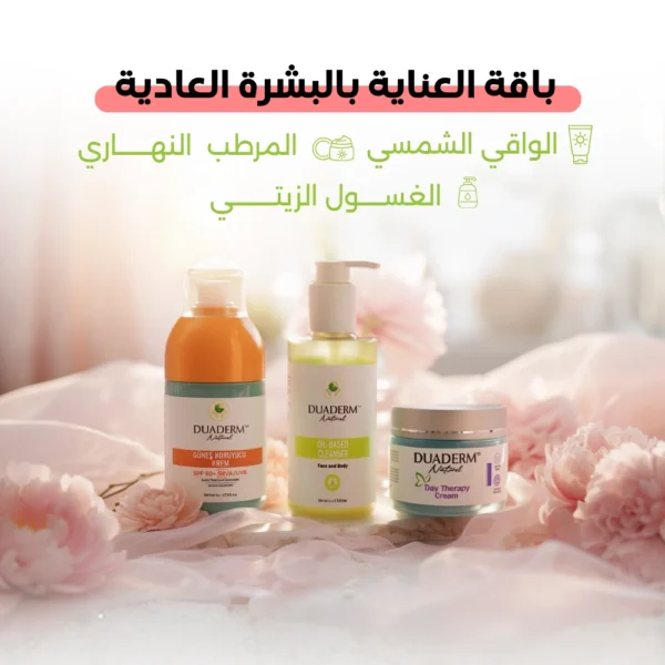 باقة العناية بالبشرة العادية