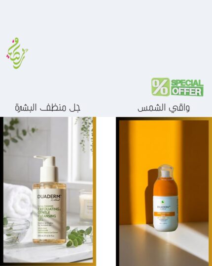 عرض ثنائي -كريم واقي الشمس و جل التنظف و التقشير